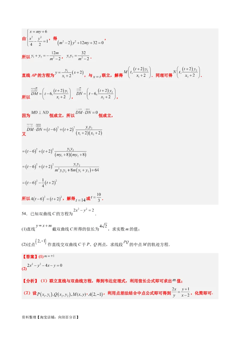 第44练直线与双曲线（精练：基础+重难点）一轮复习讲义2024年高考数学高频考点题型归纳与方法总结（新高考通用）解析版_02高考数学_新高考复习资料_2024年新高考资料