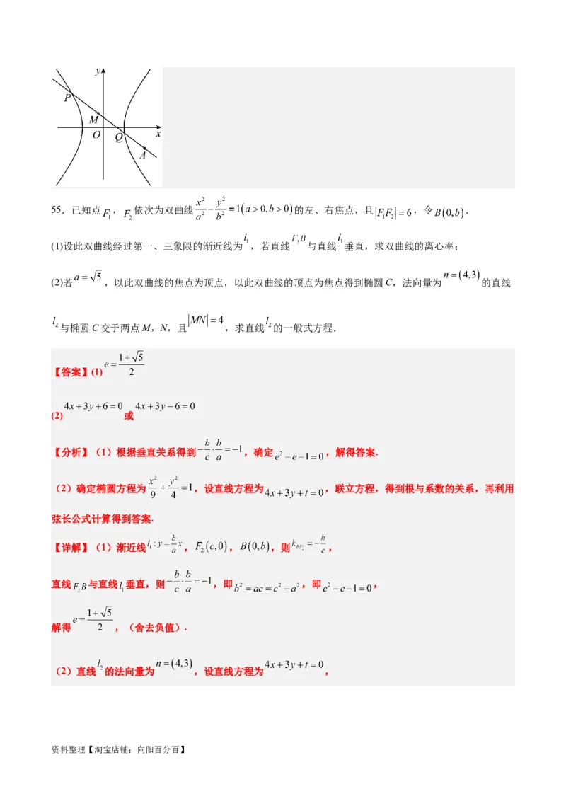 第44练直线与双曲线（精练：基础+重难点）一轮复习讲义2024年高考数学高频考点题型归纳与方法总结（新高考通用）解析版_02高考数学_新高考复习资料_2024年新高考资料