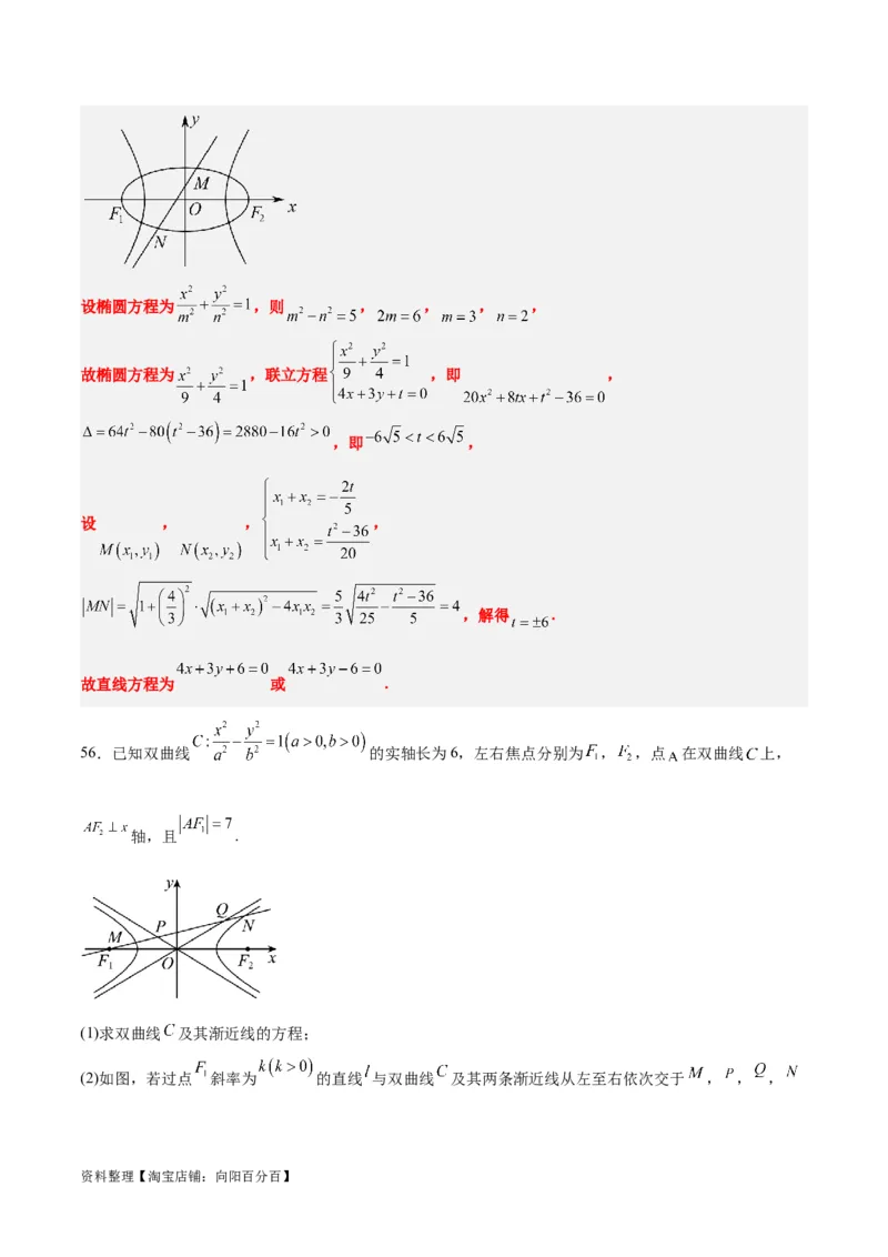 第44练直线与双曲线（精练：基础+重难点）一轮复习讲义2024年高考数学高频考点题型归纳与方法总结（新高考通用）解析版_02高考数学_新高考复习资料_2024年新高考资料