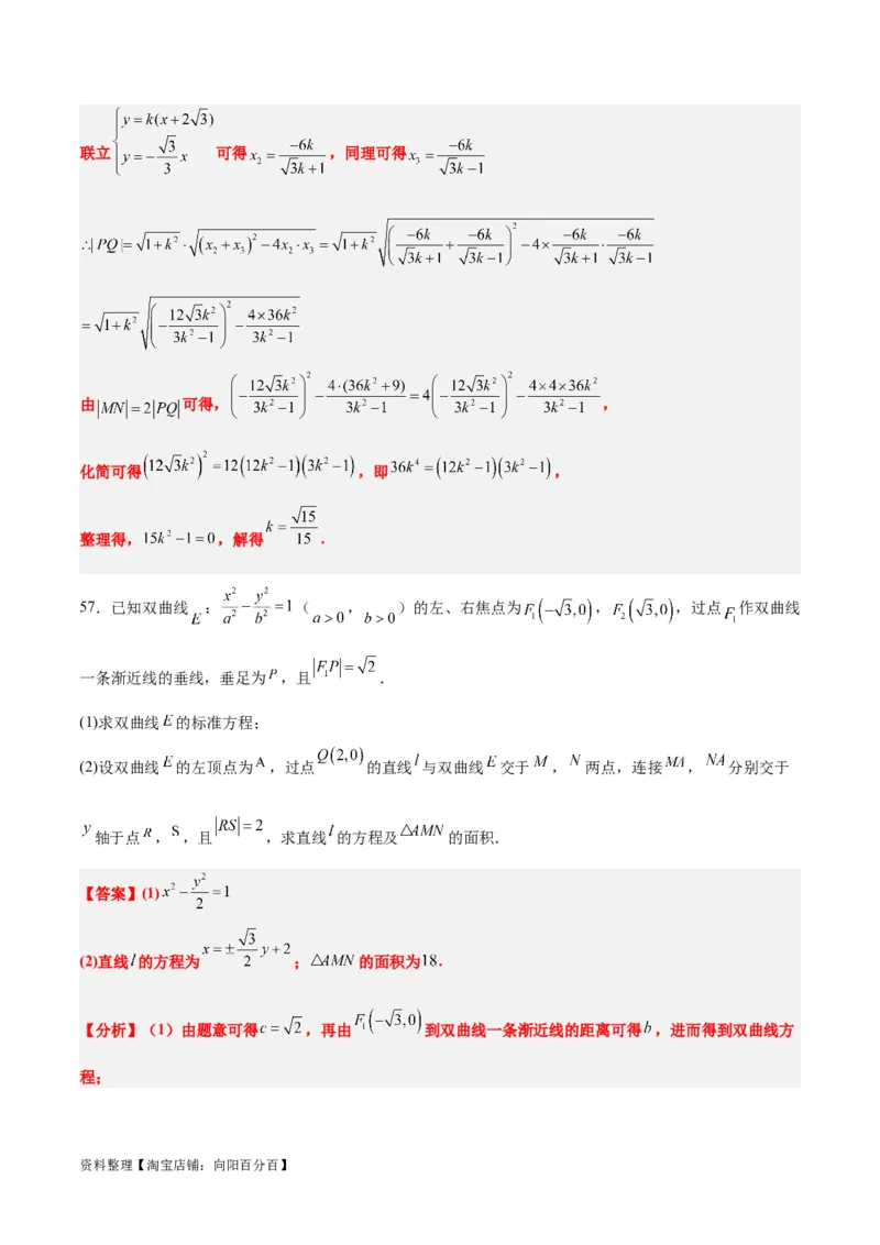 第44练直线与双曲线（精练：基础+重难点）一轮复习讲义2024年高考数学高频考点题型归纳与方法总结（新高考通用）解析版_02高考数学_新高考复习资料_2024年新高考资料