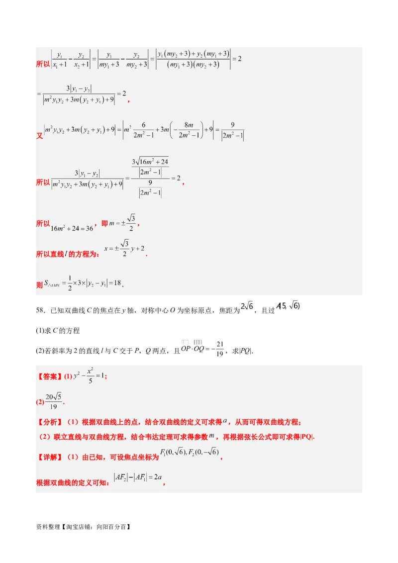 第44练直线与双曲线（精练：基础+重难点）一轮复习讲义2024年高考数学高频考点题型归纳与方法总结（新高考通用）解析版_02高考数学_新高考复习资料_2024年新高考资料