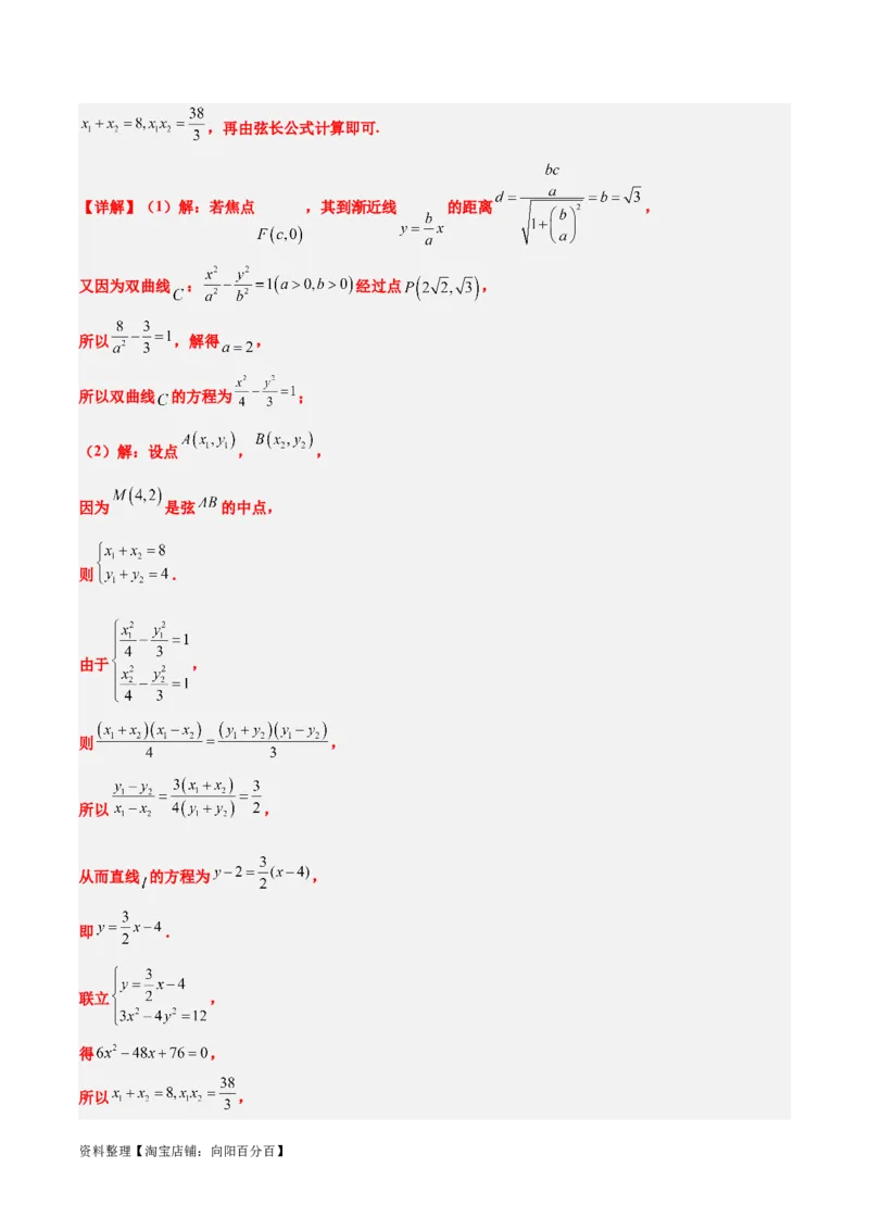 第44练直线与双曲线（精练：基础+重难点）一轮复习讲义2024年高考数学高频考点题型归纳与方法总结（新高考通用）解析版_02高考数学_新高考复习资料_2024年新高考资料
