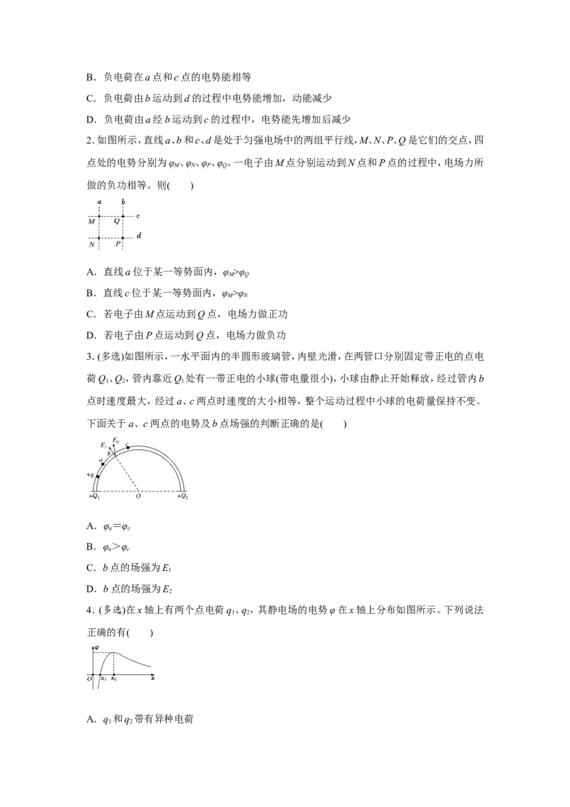 原创（新高考）2021届小题必练16电场能的性质学生版_04高考物理_新高考复习资料_2021年新高考资料_2021届（新高考）高考物理小题必练