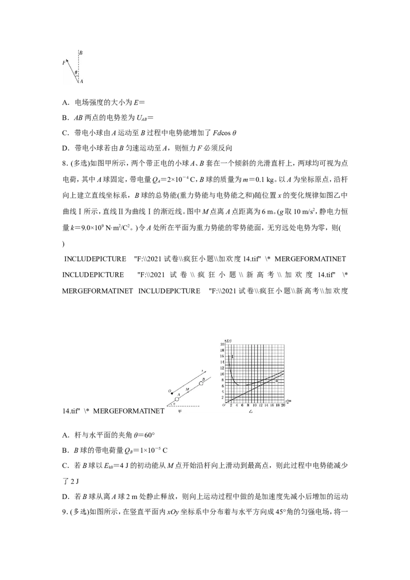 原创（新高考）2021届小题必练16电场能的性质学生版_04高考物理_新高考复习资料_2021年新高考资料_2021届（新高考）高考物理小题必练