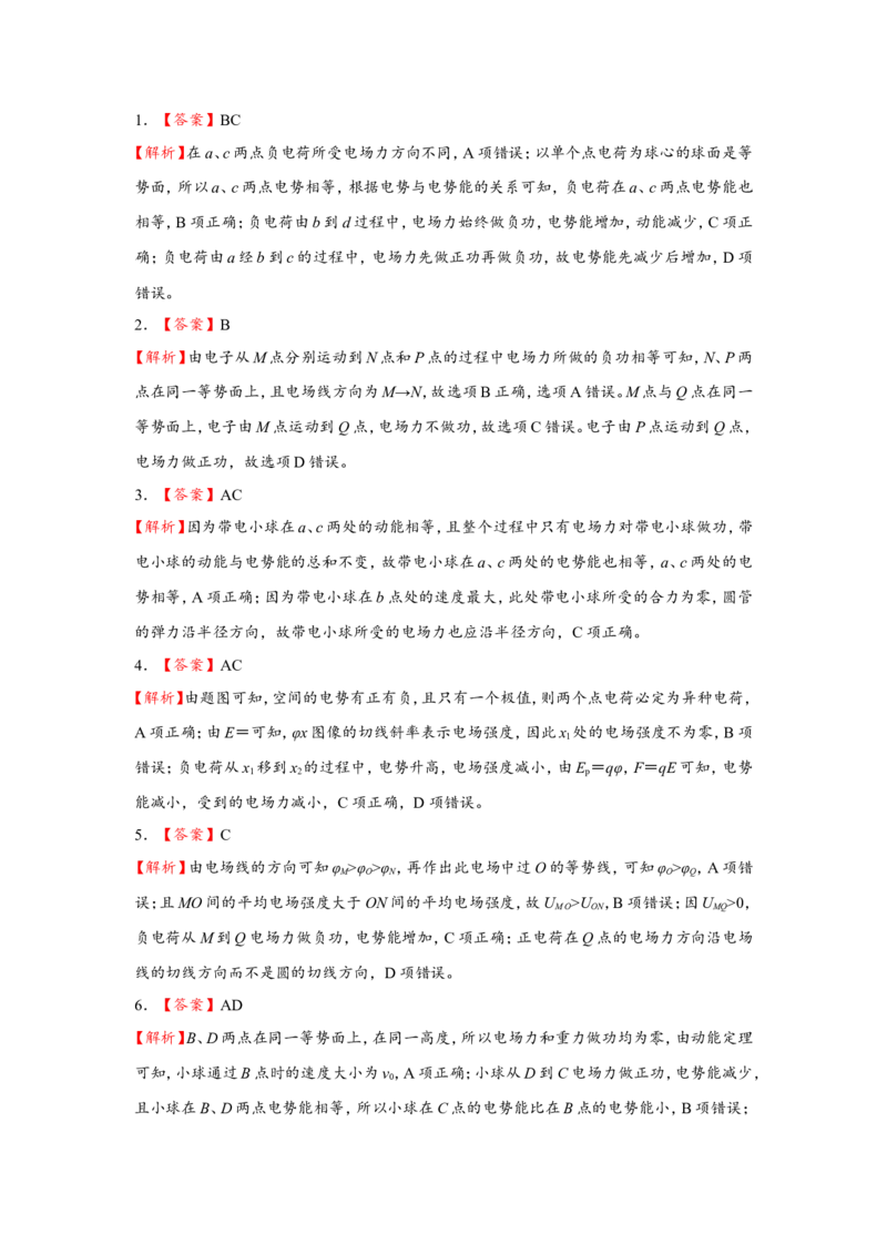 原创（新高考）2021届小题必练16电场能的性质学生版_04高考物理_新高考复习资料_2021年新高考资料_2021届（新高考）高考物理小题必练