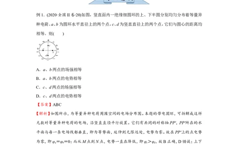 原创（新高考）2021届小题必练16电场能的性质学生版_04高考物理_新高考复习资料_2021年新高考资料_2021届（新高考）高考物理小题必练
