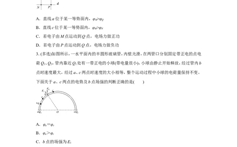 原创（新高考）2021届小题必练16电场能的性质学生版_04高考物理_新高考复习资料_2021年新高考资料_2021届（新高考）高考物理小题必练