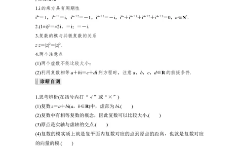 第5章平面向量与复数第4节　复　数_02高考数学_通用版（老高考）复习资料_2023年复习资料_一轮复习_2023年高考数学（文科）一轮复习（老高考通用版）_专题教师版word讲义