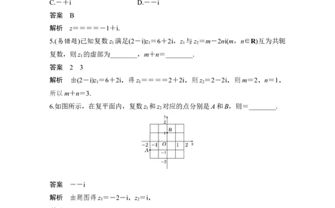 第5章平面向量与复数第4节　复　数_02高考数学_通用版（老高考）复习资料_2023年复习资料_一轮复习_2023年高考数学（文科）一轮复习（老高考通用版）_专题教师版word讲义