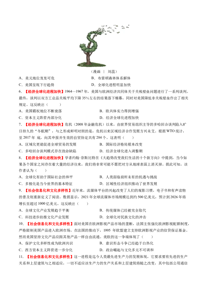 第34讲当代世界发展的特点与主要趋势（练习）（原卷版）_07高考历史_2025年新高考资料_一轮复习_2025年高考历史一轮复习讲练测（新教材新高考）（完结）_讲义+练习