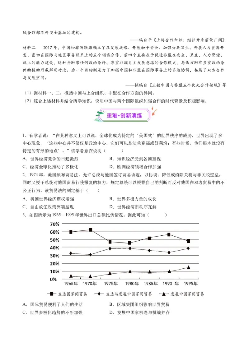 第34讲当代世界发展的特点与主要趋势（练习）（原卷版）_07高考历史_2025年新高考资料_一轮复习_2025年高考历史一轮复习讲练测（新教材新高考）（完结）_讲义+练习