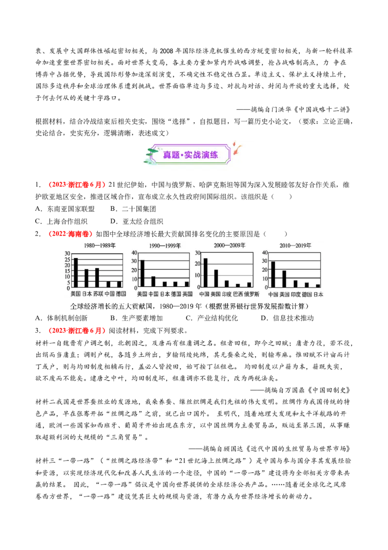 第34讲当代世界发展的特点与主要趋势（练习）（原卷版）_07高考历史_2025年新高考资料_一轮复习_2025年高考历史一轮复习讲练测（新教材新高考）（完结）_讲义+练习