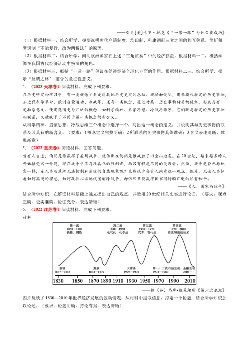第34讲当代世界发展的特点与主要趋势（练习）（原卷版）_07高考历史_2025年新高考资料_一轮复习_2025年高考历史一轮复习讲练测（新教材新高考）（完结）_讲义+练习