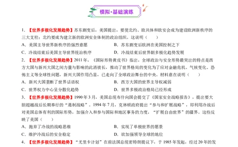 第34讲当代世界发展的特点与主要趋势（练习）（原卷版）_07高考历史_2025年新高考资料_一轮复习_2025年高考历史一轮复习讲练测（新教材新高考）（完结）_讲义+练习