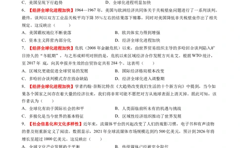 第34讲当代世界发展的特点与主要趋势（练习）（原卷版）_07高考历史_2025年新高考资料_一轮复习_2025年高考历史一轮复习讲练测（新教材新高考）（完结）_讲义+练习