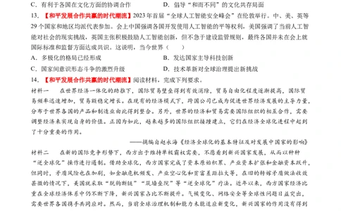 第34讲当代世界发展的特点与主要趋势（练习）（原卷版）_07高考历史_2025年新高考资料_一轮复习_2025年高考历史一轮复习讲练测（新教材新高考）（完结）_讲义+练习