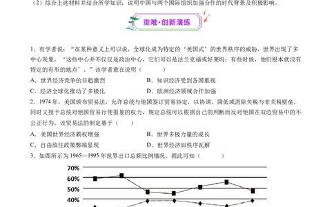 第34讲当代世界发展的特点与主要趋势（练习）（原卷版）_07高考历史_2025年新高考资料_一轮复习_2025年高考历史一轮复习讲练测（新教材新高考）（完结）_讲义+练习
