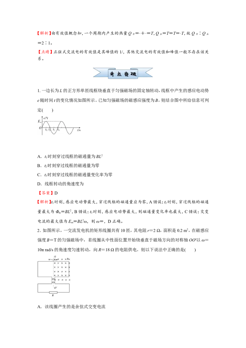 原创（新高考）2021届小题必练26交变电流教师版_04高考物理_新高考复习资料_2021年新高考资料_2021届（新高考）高考物理小题必练_原创（新高考）2021届小题必练26交变电流