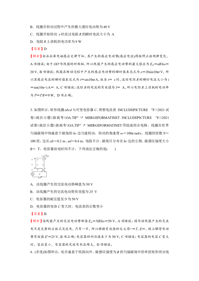原创（新高考）2021届小题必练26交变电流教师版_04高考物理_新高考复习资料_2021年新高考资料_2021届（新高考）高考物理小题必练_原创（新高考）2021届小题必练26交变电流