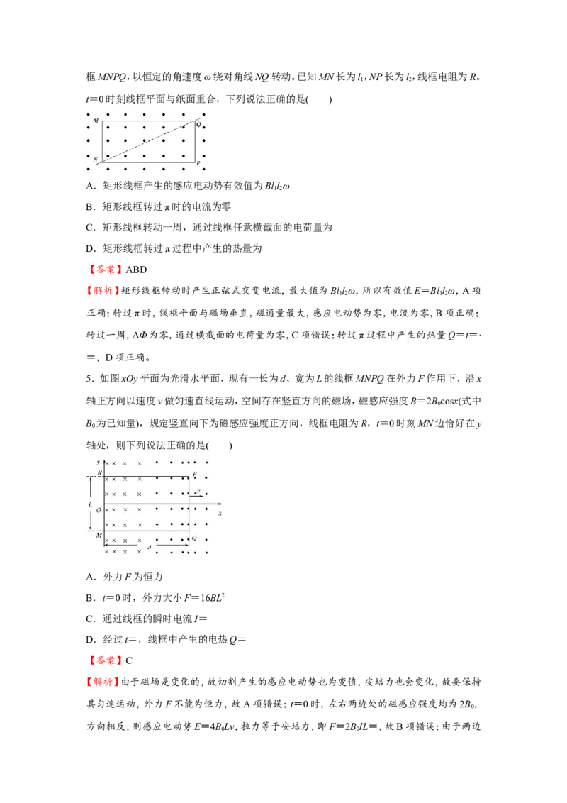 原创（新高考）2021届小题必练26交变电流教师版_04高考物理_新高考复习资料_2021年新高考资料_2021届（新高考）高考物理小题必练_原创（新高考）2021届小题必练26交变电流
