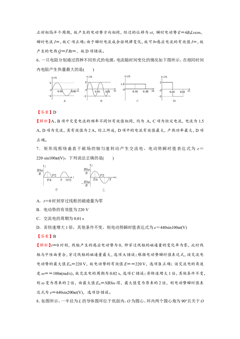 原创（新高考）2021届小题必练26交变电流教师版_04高考物理_新高考复习资料_2021年新高考资料_2021届（新高考）高考物理小题必练_原创（新高考）2021届小题必练26交变电流