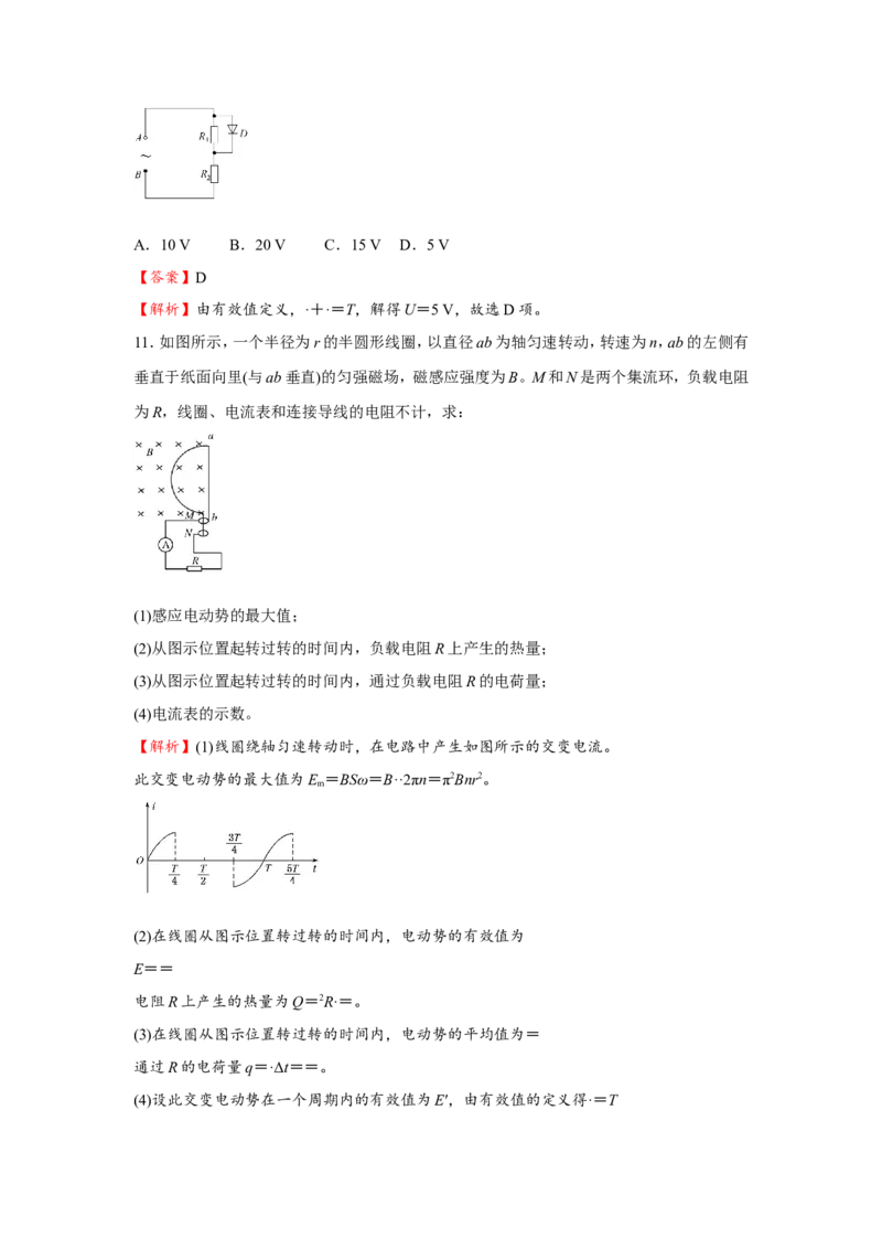 原创（新高考）2021届小题必练26交变电流教师版_04高考物理_新高考复习资料_2021年新高考资料_2021届（新高考）高考物理小题必练_原创（新高考）2021届小题必练26交变电流