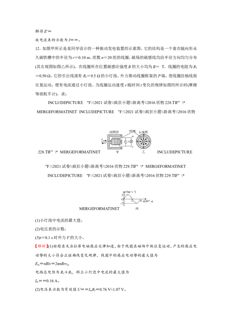 原创（新高考）2021届小题必练26交变电流教师版_04高考物理_新高考复习资料_2021年新高考资料_2021届（新高考）高考物理小题必练_原创（新高考）2021届小题必练26交变电流