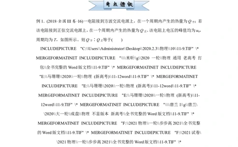 原创（新高考）2021届小题必练26交变电流教师版_04高考物理_新高考复习资料_2021年新高考资料_2021届（新高考）高考物理小题必练_原创（新高考）2021届小题必练26交变电流