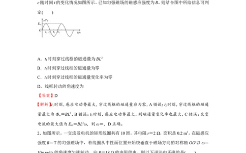 原创（新高考）2021届小题必练26交变电流教师版_04高考物理_新高考复习资料_2021年新高考资料_2021届（新高考）高考物理小题必练_原创（新高考）2021届小题必练26交变电流