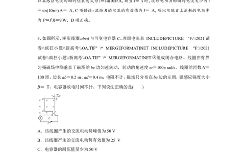 原创（新高考）2021届小题必练26交变电流教师版_04高考物理_新高考复习资料_2021年新高考资料_2021届（新高考）高考物理小题必练_原创（新高考）2021届小题必练26交变电流