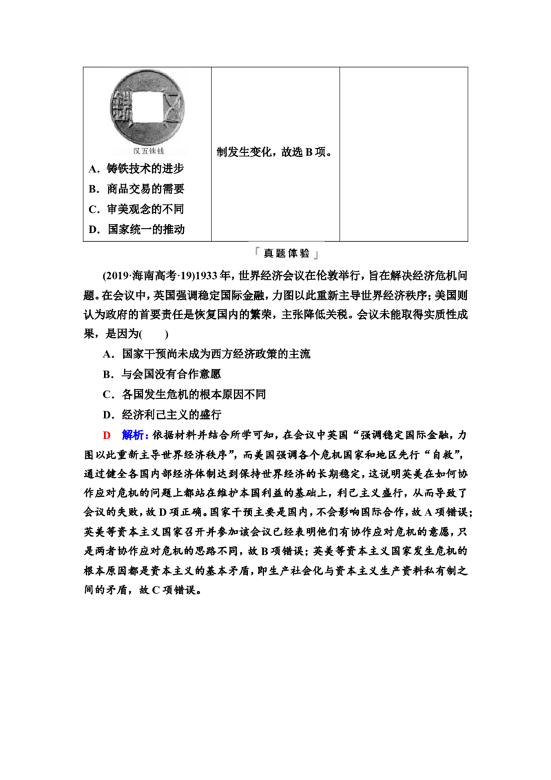 第39课货币与赋税制度教案_07高考历史_新高考复习资料_2022年新高考复习资料_2022届一轮复习讲练结合7.11更新_系列2_第十四单元国家制度与社会治理_第39课货币与赋税制度