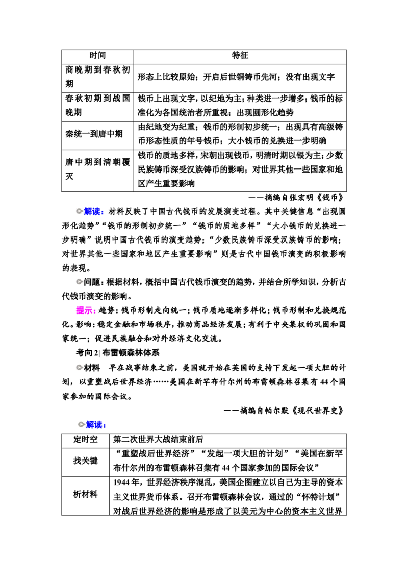 第39课货币与赋税制度教案_07高考历史_新高考复习资料_2022年新高考复习资料_2022届一轮复习讲练结合7.11更新_系列2_第十四单元国家制度与社会治理_第39课货币与赋税制度