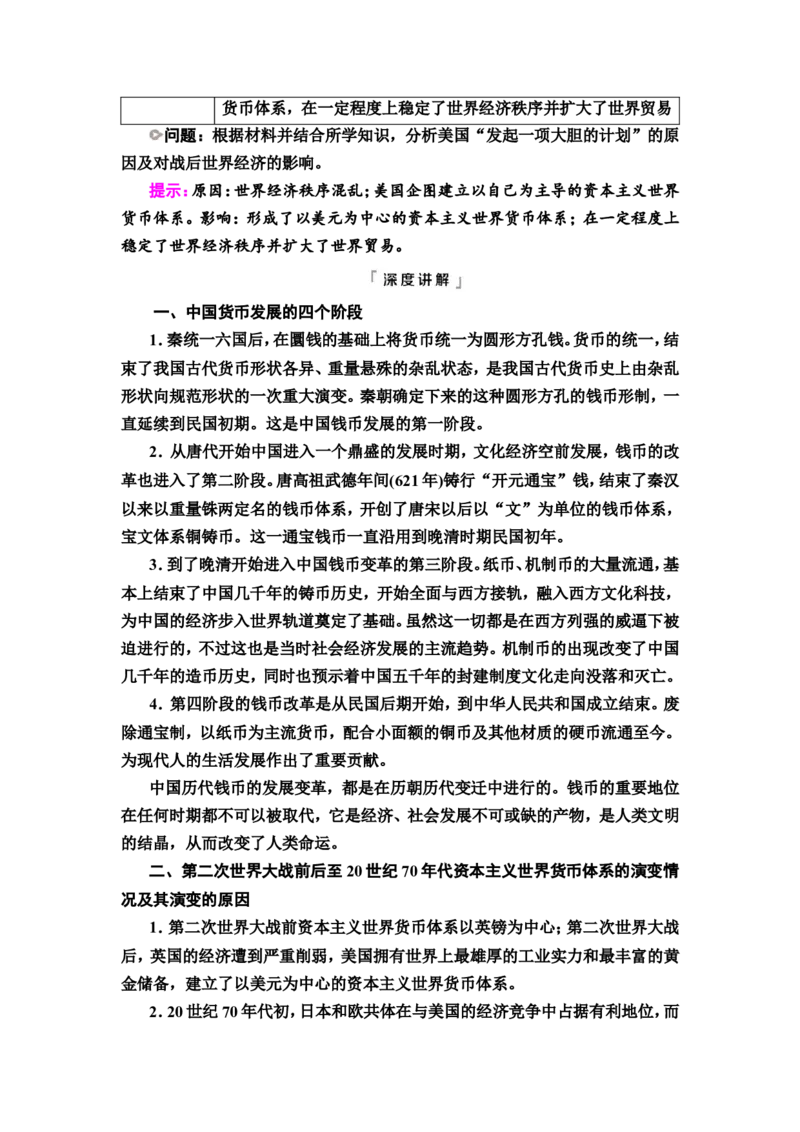 第39课货币与赋税制度教案_07高考历史_新高考复习资料_2022年新高考复习资料_2022届一轮复习讲练结合7.11更新_系列2_第十四单元国家制度与社会治理_第39课货币与赋税制度