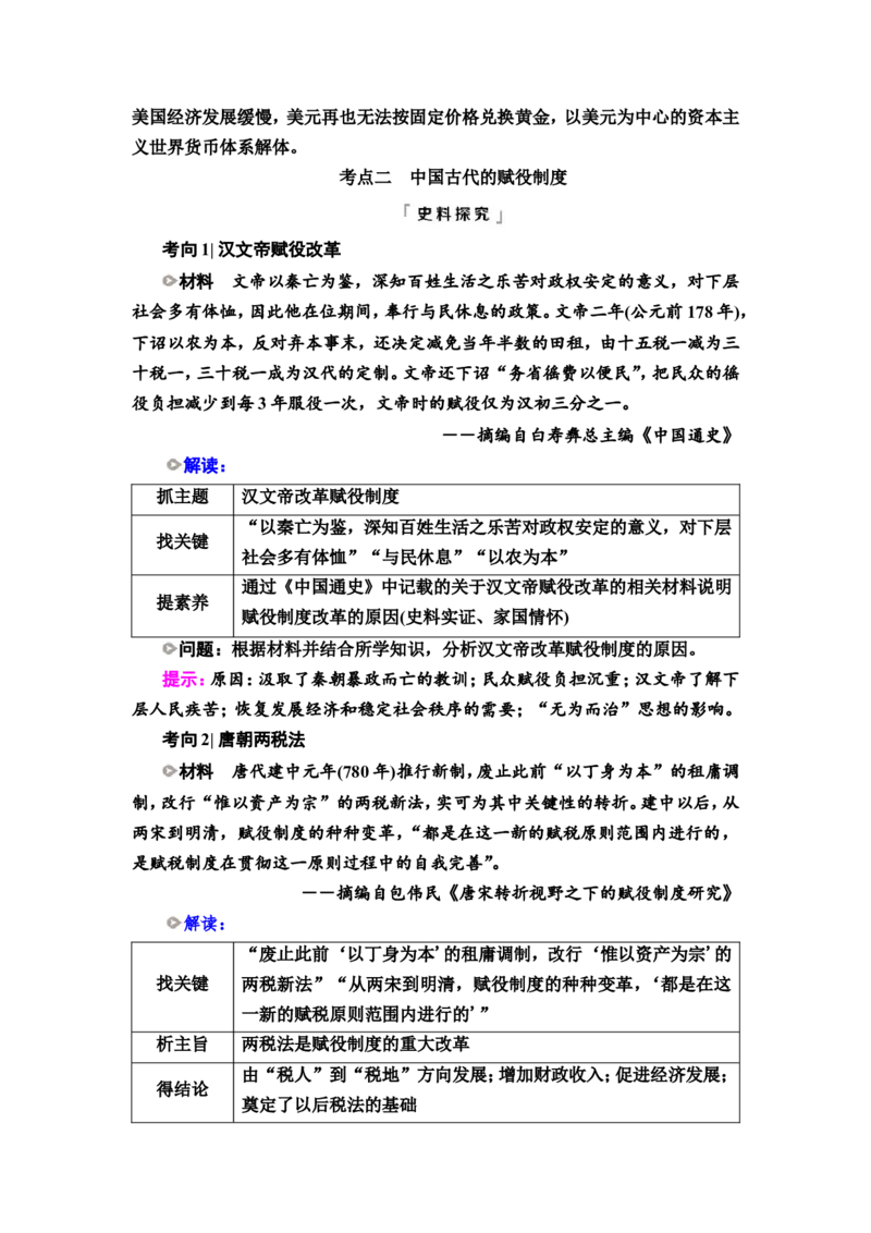 第39课货币与赋税制度教案_07高考历史_新高考复习资料_2022年新高考复习资料_2022届一轮复习讲练结合7.11更新_系列2_第十四单元国家制度与社会治理_第39课货币与赋税制度