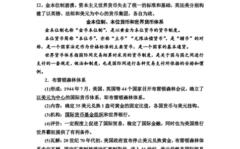 第39课货币与赋税制度教案_07高考历史_新高考复习资料_2022年新高考复习资料_2022届一轮复习讲练结合7.11更新_系列2_第十四单元国家制度与社会治理_第39课货币与赋税制度