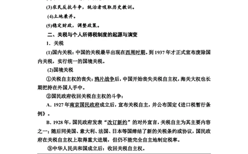 第39课货币与赋税制度教案_07高考历史_新高考复习资料_2022年新高考复习资料_2022届一轮复习讲练结合7.11更新_系列2_第十四单元国家制度与社会治理_第39课货币与赋税制度