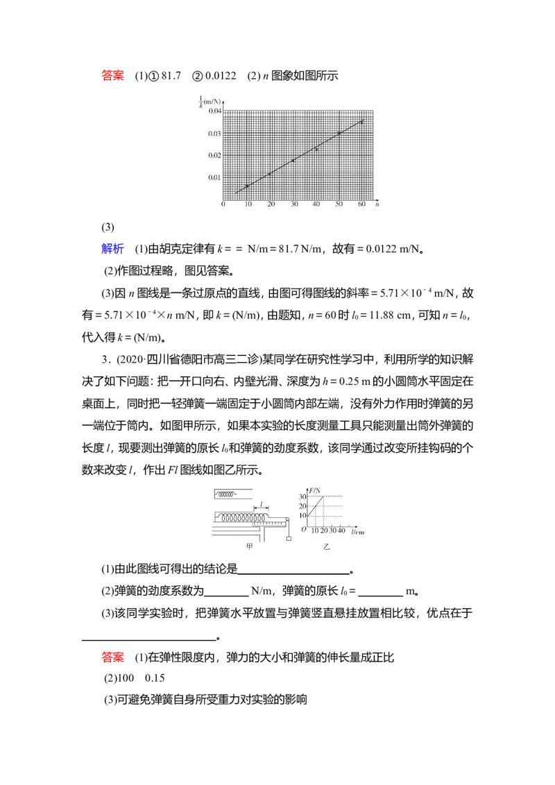 实验二　探究弹簧弹力与形变量的关系教案_04高考物理_新高考复习资料_2022年新高考复习资料_2022届一轮复习讲练结合_第2章相互作用_实验二　探究弹簧弹力与形变量的关系