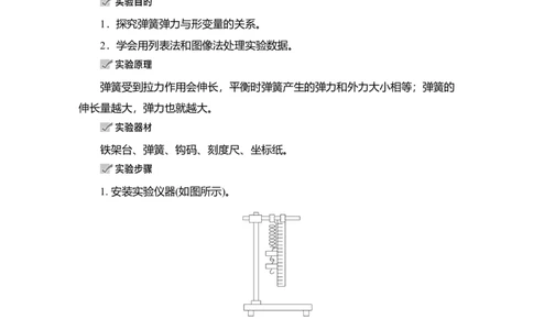 实验二　探究弹簧弹力与形变量的关系教案_04高考物理_新高考复习资料_2022年新高考复习资料_2022届一轮复习讲练结合_第2章相互作用_实验二　探究弹簧弹力与形变量的关系