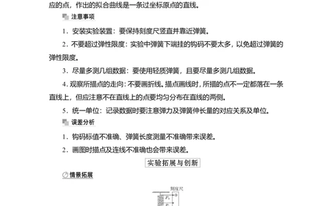 实验二　探究弹簧弹力与形变量的关系教案_04高考物理_新高考复习资料_2022年新高考复习资料_2022届一轮复习讲练结合_第2章相互作用_实验二　探究弹簧弹力与形变量的关系