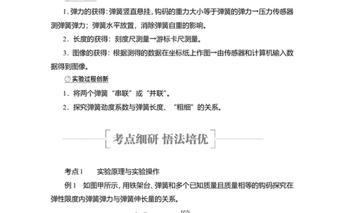 实验二　探究弹簧弹力与形变量的关系教案_04高考物理_新高考复习资料_2022年新高考复习资料_2022届一轮复习讲练结合_第2章相互作用_实验二　探究弹簧弹力与形变量的关系