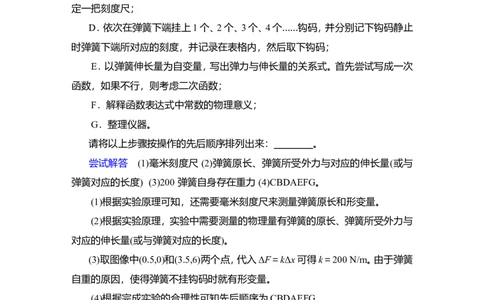 实验二　探究弹簧弹力与形变量的关系教案_04高考物理_新高考复习资料_2022年新高考复习资料_2022届一轮复习讲练结合_第2章相互作用_实验二　探究弹簧弹力与形变量的关系