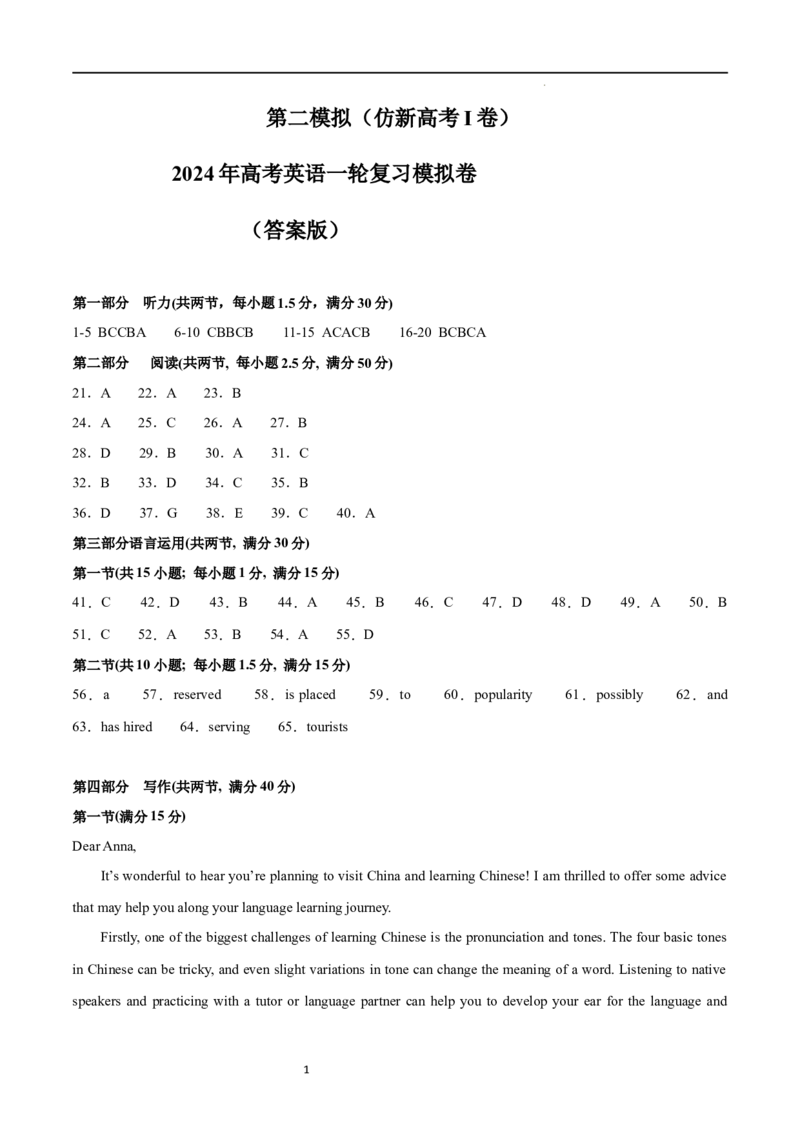 第二模拟（仿新高考I卷）-2024年高考英语一轮复习模拟卷（答案版）_03高考英语_新高考复习资料_2024年新高考资料_一轮复习资料_2024年高考英语一轮复习模拟卷_第二模拟（新高考I卷）