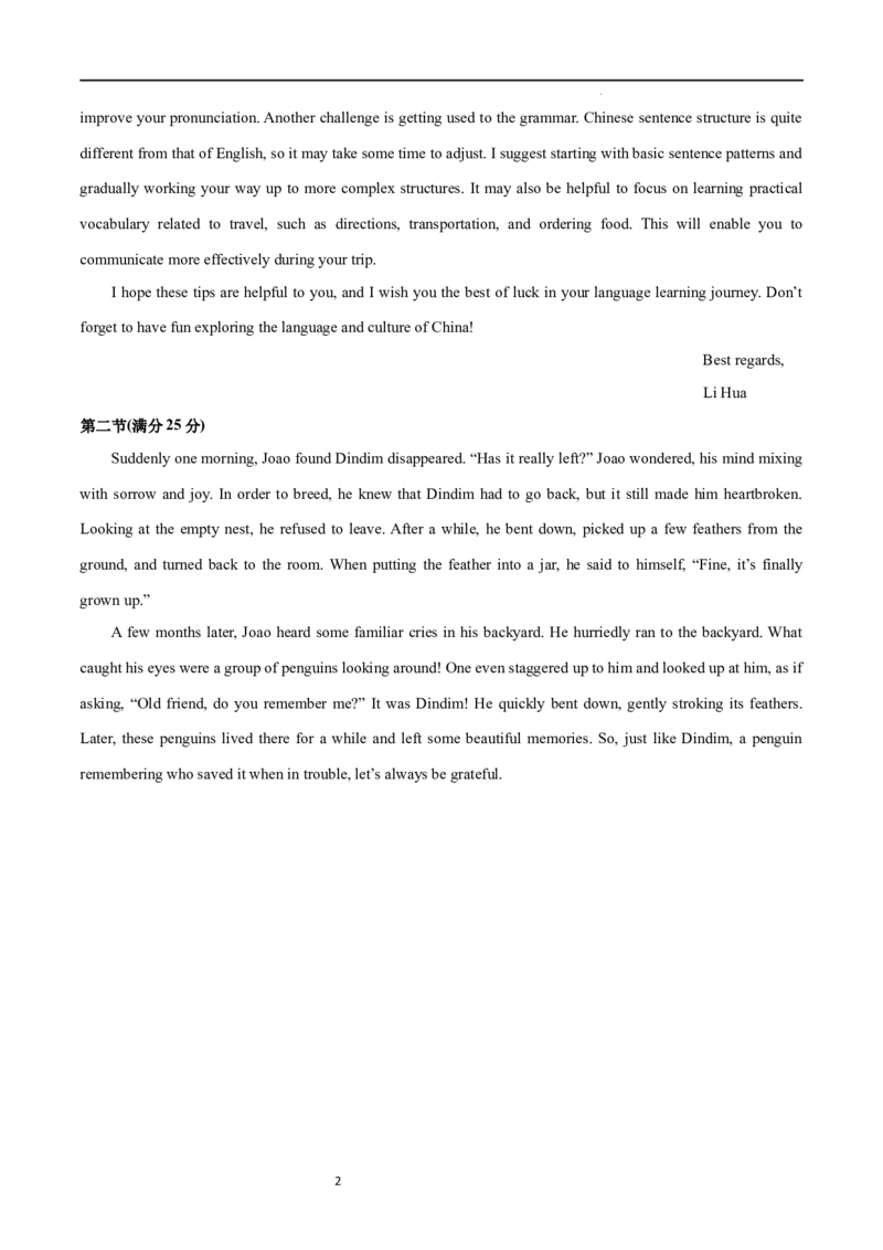 第二模拟（仿新高考I卷）-2024年高考英语一轮复习模拟卷（答案版）_03高考英语_新高考复习资料_2024年新高考资料_一轮复习资料_2024年高考英语一轮复习模拟卷_第二模拟（新高考I卷）