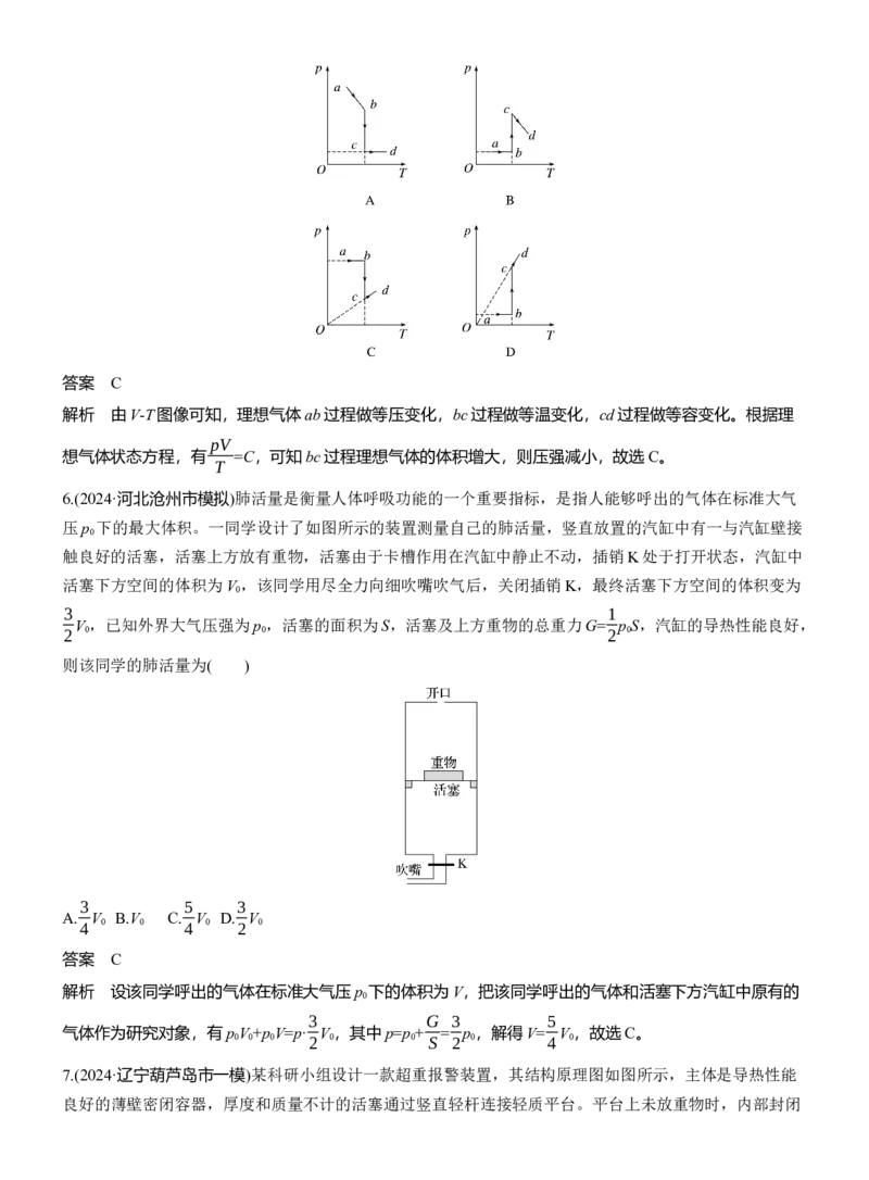 热点17　热学_04高考物理_2025年新高考资料_二轮复习_2025年高考物理大二轮_2025物理二轮专题复习教师用书Word版文档_考前特训_热点排查练