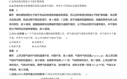 热点17　热学_04高考物理_2025年新高考资料_二轮复习_2025年高考物理大二轮_2025物理二轮专题复习教师用书Word版文档_考前特训_热点排查练