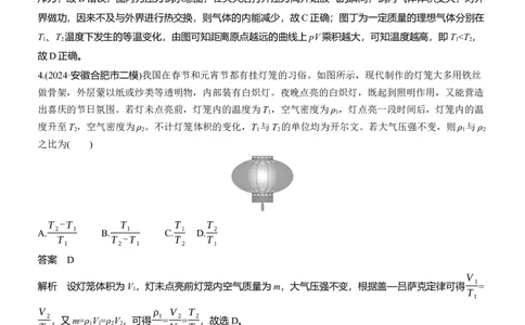 热点17　热学_04高考物理_2025年新高考资料_二轮复习_2025年高考物理大二轮_2025物理二轮专题复习教师用书Word版文档_考前特训_热点排查练