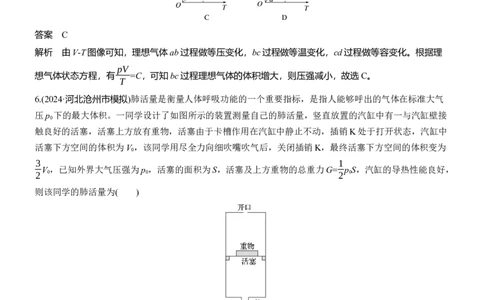 热点17　热学_04高考物理_2025年新高考资料_二轮复习_2025年高考物理大二轮_2025物理二轮专题复习教师用书Word版文档_考前特训_热点排查练