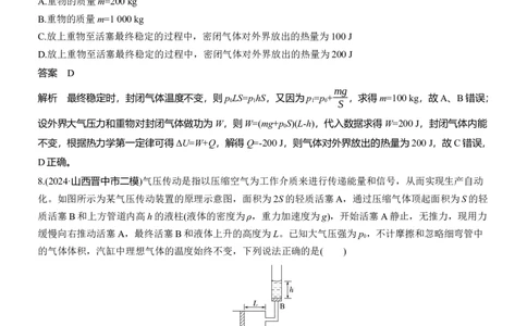 热点17　热学_04高考物理_2025年新高考资料_二轮复习_2025年高考物理大二轮_2025物理二轮专题复习教师用书Word版文档_考前特训_热点排查练