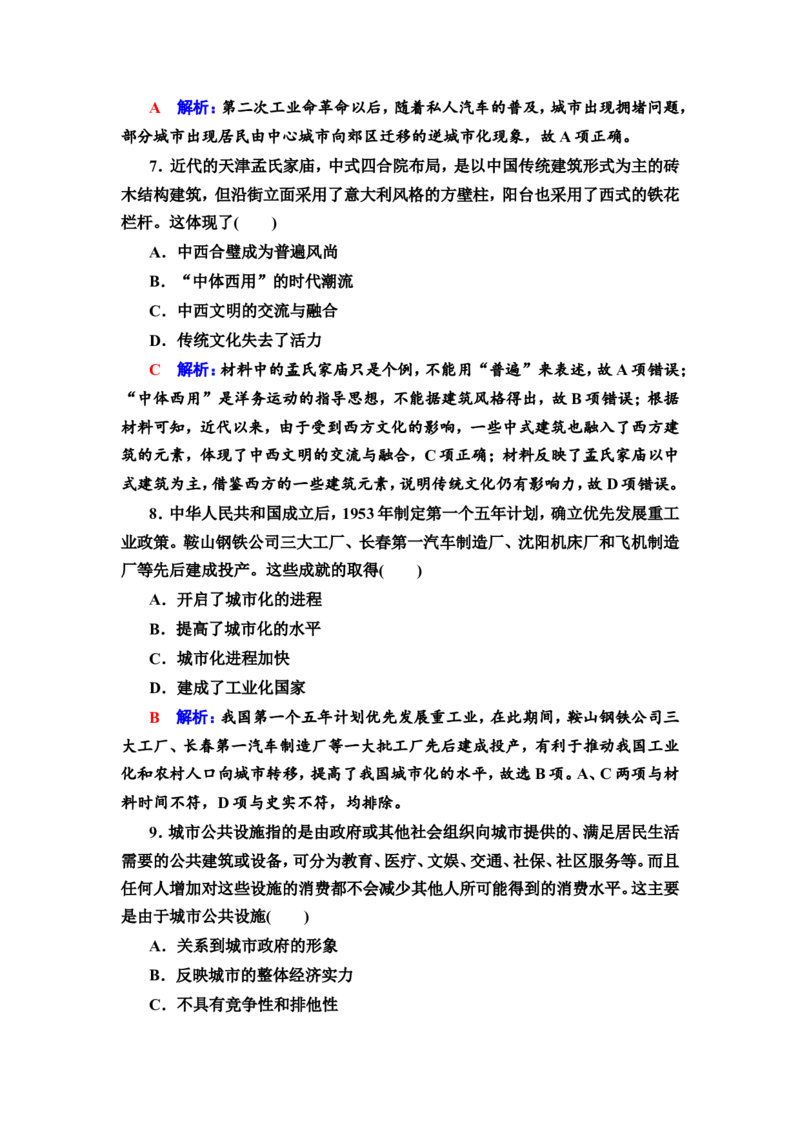 第44课村落、城镇与居住环境作业_07高考历史_新高考复习资料_2022年新高考复习资料_2022届一轮复习讲练结合7.11更新_系列2_第十五单元经济与社会生活_第44课村落、城镇与居住环境