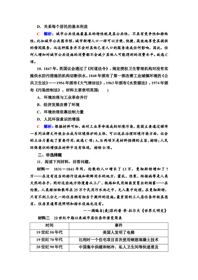 第44课村落、城镇与居住环境作业_07高考历史_新高考复习资料_2022年新高考复习资料_2022届一轮复习讲练结合7.11更新_系列2_第十五单元经济与社会生活_第44课村落、城镇与居住环境